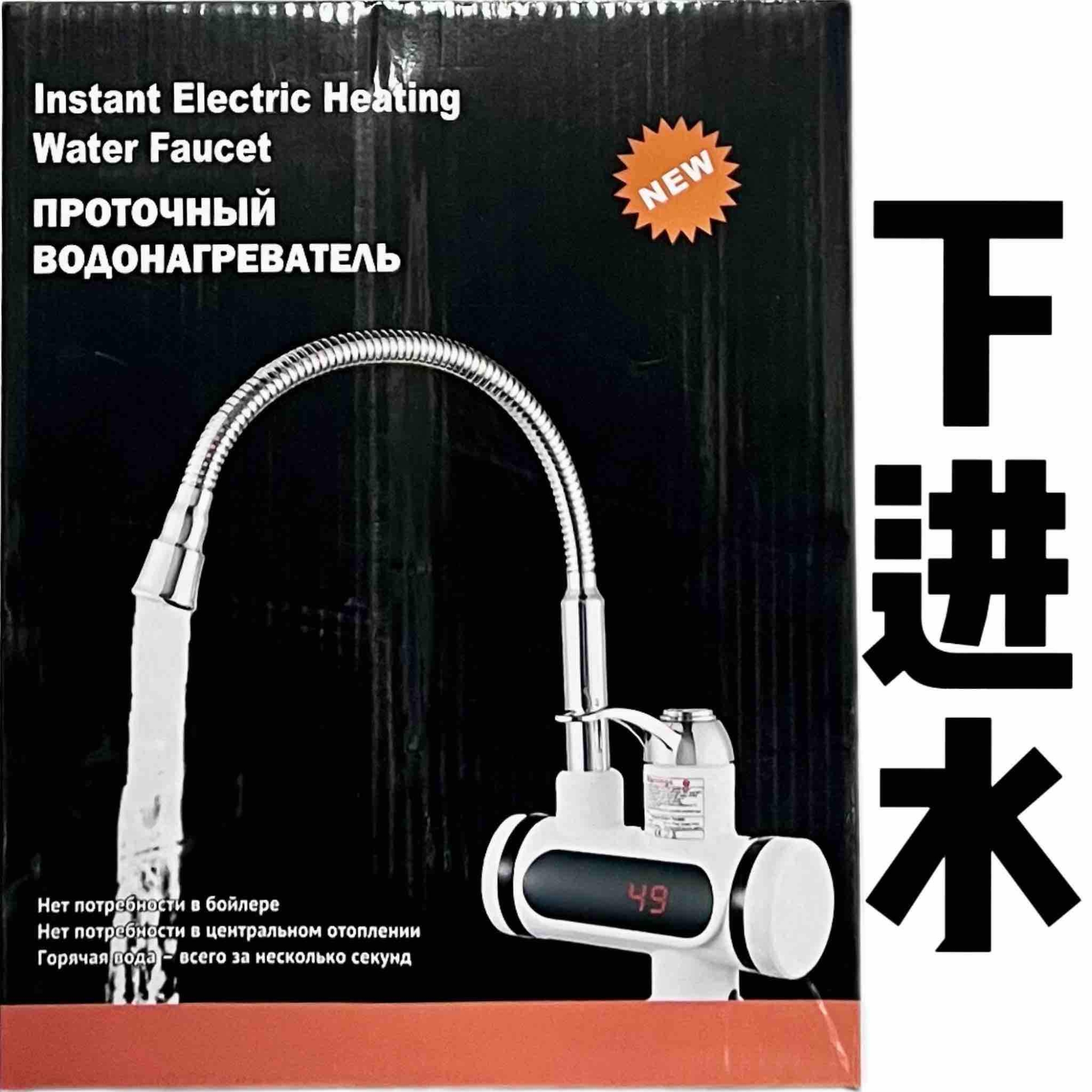 Električni protočni bojler za slavinu